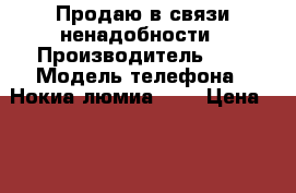 Продаю в связи ненадобности › Производитель ­ * › Модель телефона ­ Нокиа люмиа 510 › Цена ­ 1 000 - Башкортостан респ., Уфимский р-н Сотовые телефоны и связь » Продам телефон   